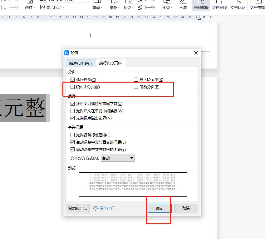 WPS内容没编辑完就显示下一页怎么办? wps一下显示二页的解决办法 第6张