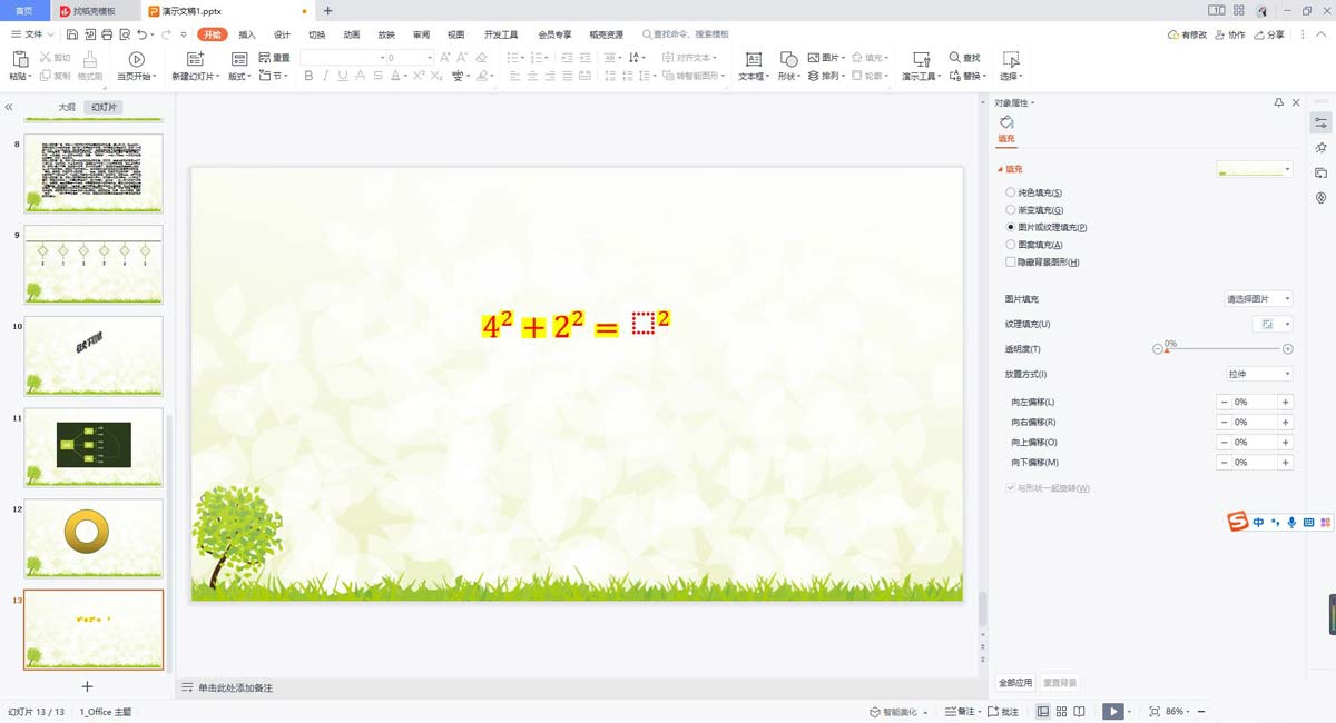 wps如何输入勾股定理公式? WPS PPT插入勾股定理公式的方法 第2张