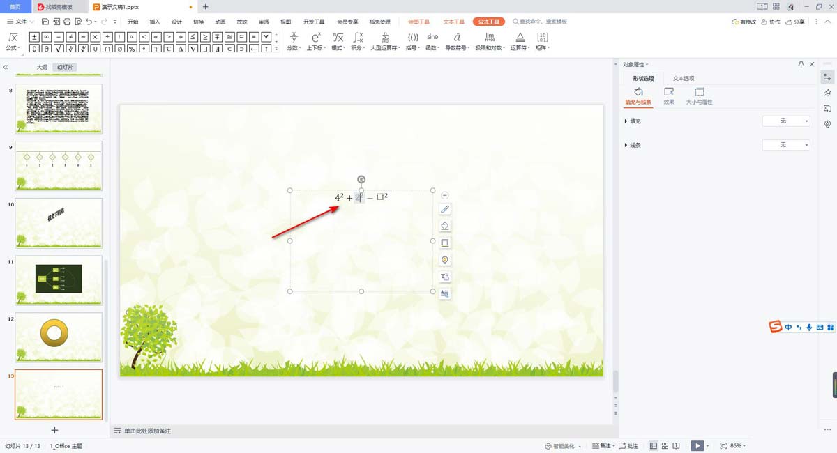 wps如何输入勾股定理公式? WPS PPT插入勾股定理公式的方法 第6张