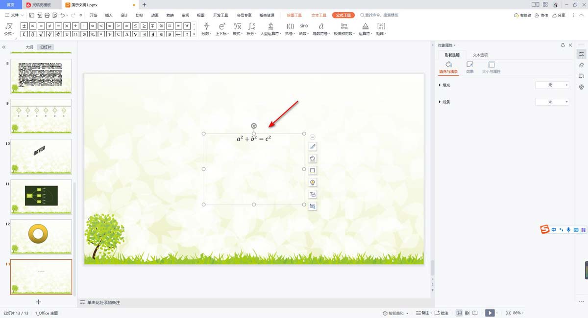 wps如何输入勾股定理公式? WPS PPT插入勾股定理公式的方法 第5张