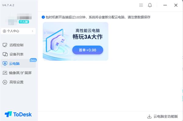 ToDesk云电脑 安卓掌中云端 尽享移动端高效游戏、办公新体验 第13张
