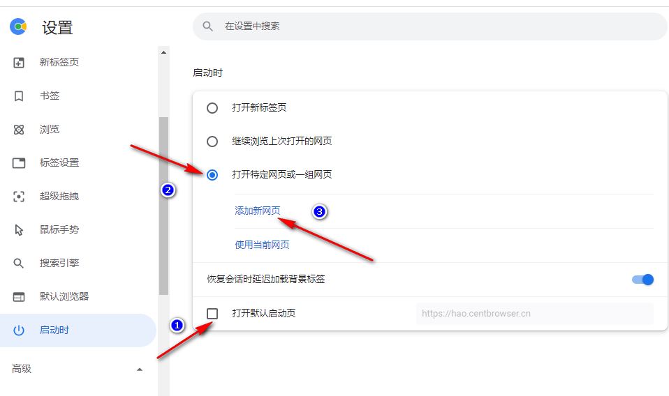 打开浏览器就自动跳转到hao123怎么办? 百分浏览器自动跳转解决办法 第6张