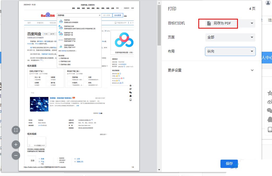 百分浏览器怎么将网页保存为PDF? 实现网页保存为PDF文件的方法 第2张