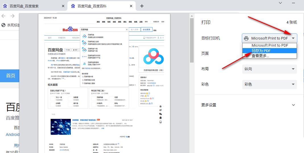 百分浏览器怎么将网页保存为PDF? 实现网页保存为PDF文件的方法 第6张