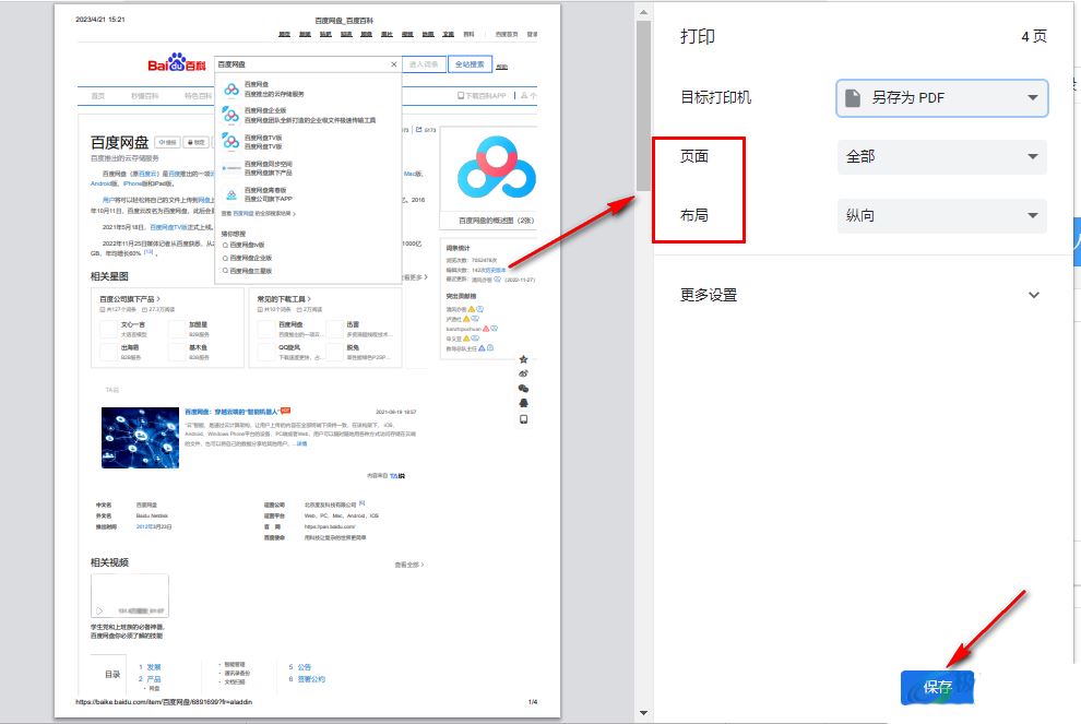 百分浏览器怎么将网页保存为PDF? 实现网页保存为PDF文件的方法 第7张