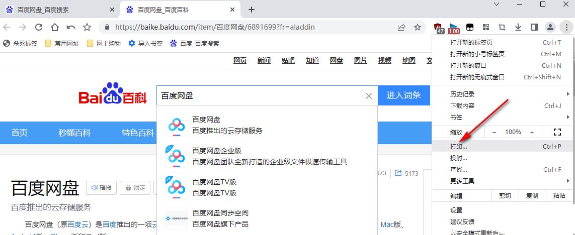 百分浏览器怎么将网页保存为PDF? 实现网页保存为PDF文件的方法 第5张