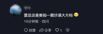 雷军戴墨镜首次开小米SU7沙漠漂移 网友：帅的能拍《速度与激情》系列 第3张