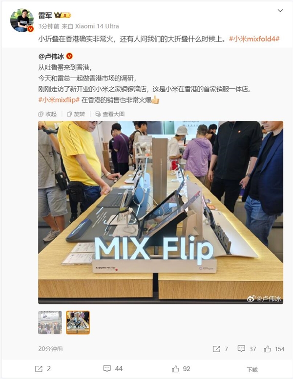 雷军和卢伟冰现身香港：米粉追问小米MIX Fold 4什么时候上 第2张