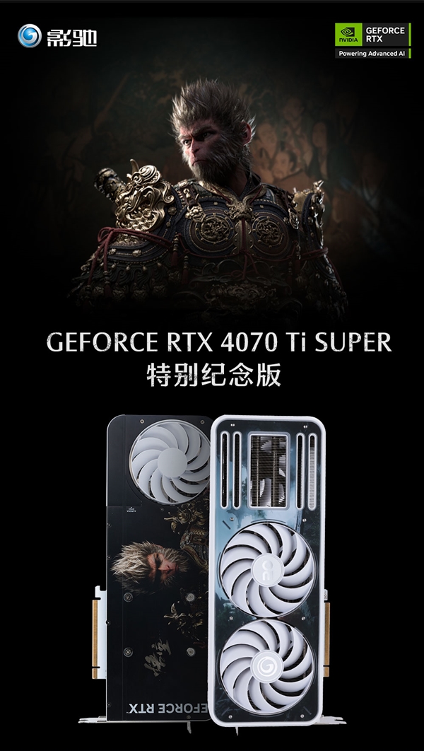 驰骋西天！影驰RTX 4070 Ti SUPER 特别纪念版正式发布 第2张