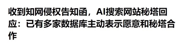 沉默了很久的知网 对AI重拳出击了 第6张