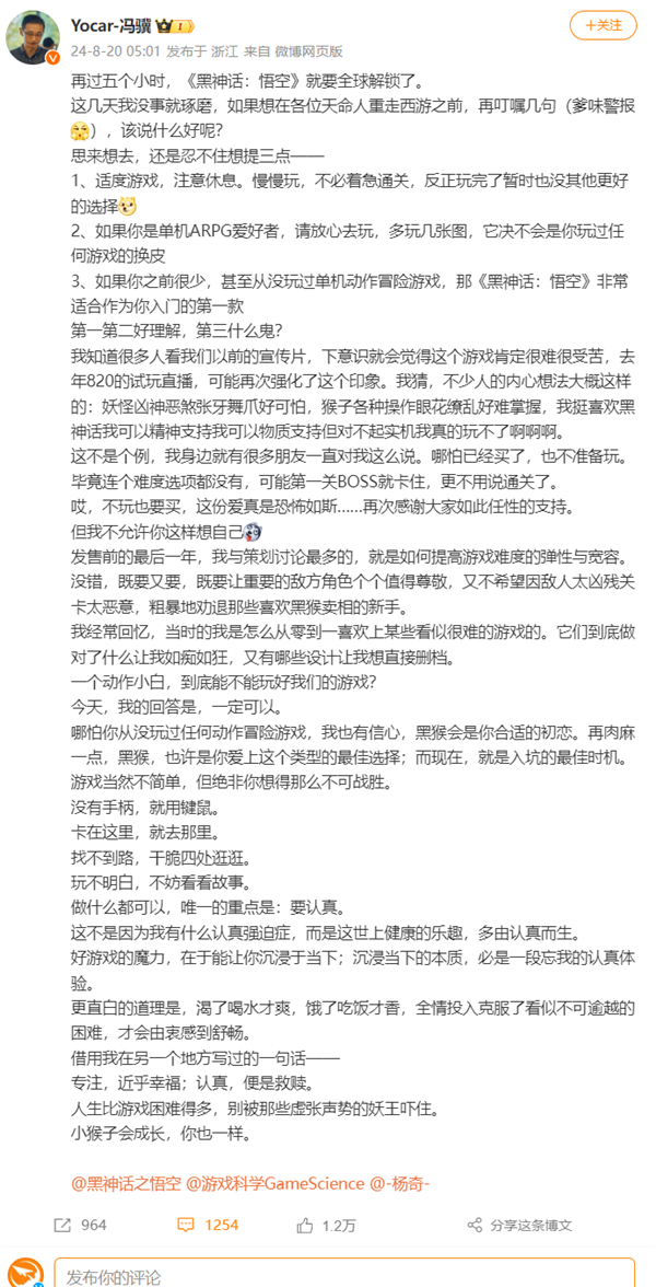 游戏科学CEO冯骥：《黑神话：悟空》不是任何游戏换皮 放心玩 第2张