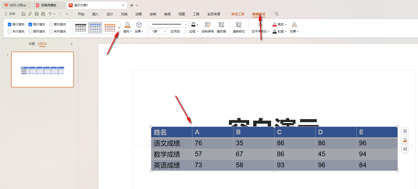 WPS表格如何设置隔行变色 WPS表格设置隔行变色的方法 第4张