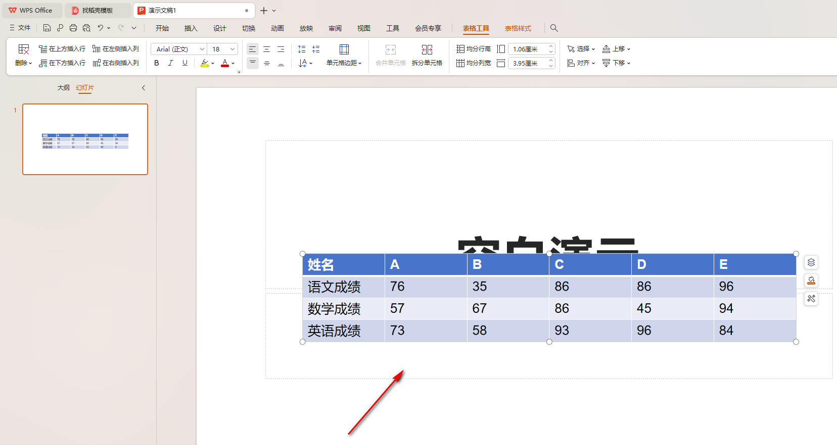 WPS表格如何设置隔行变色 WPS表格设置隔行变色的方法 第3张