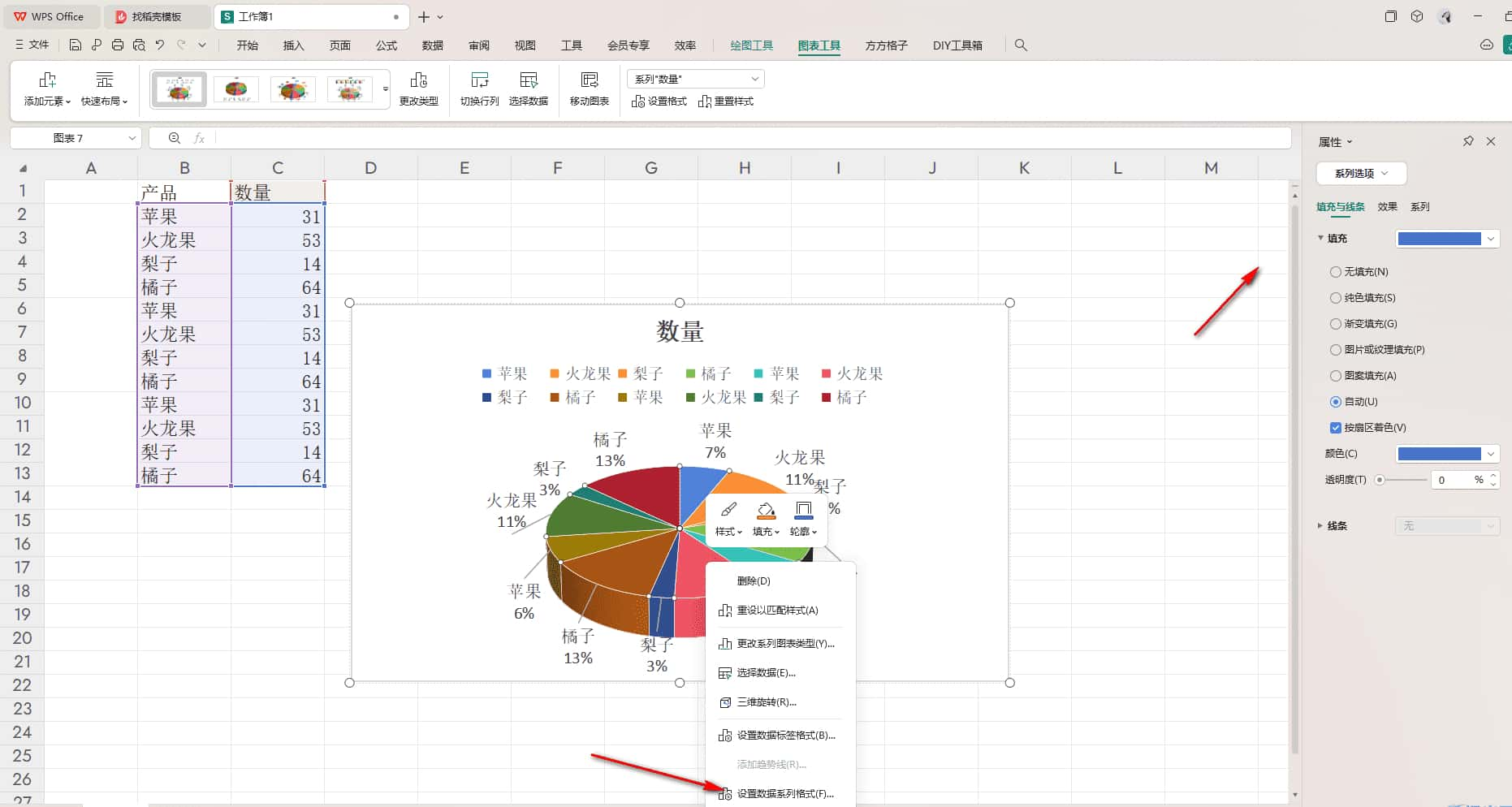 WPS如何设置饼图背景 WPS设置饼图背景的方法 第3张