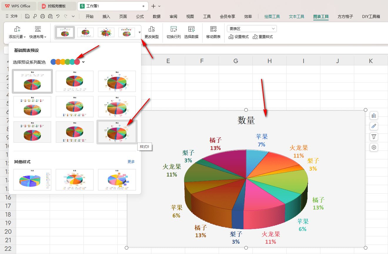 WPS如何设置饼图背景 WPS设置饼图背景的方法 第6张