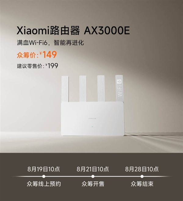 小米路由器 AX3000E 上架预约: 满血Wi-Fi 6仅149元 第1张