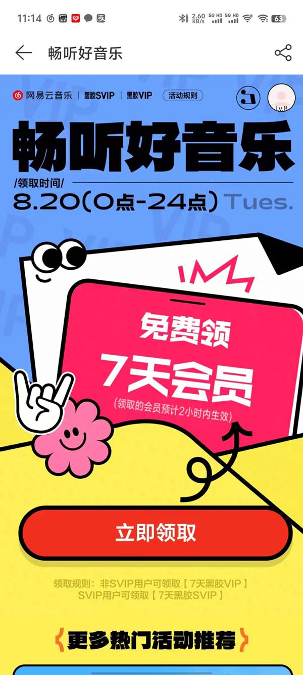 网易云音乐崩溃超2小时! 7天会员权益补偿仅限今日领取 第6张