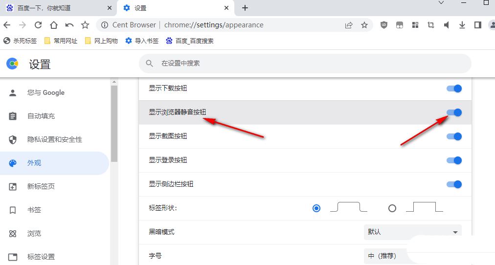 如何关闭浏览器的网页声音? 百分浏览器将网页调成静音的教程 第6张