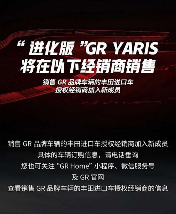 可以上路的拉力赛车你会买吗！新款GR YARiS国内经销商公布 第5张