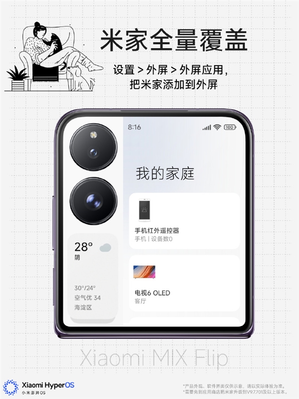 期待已久！小米MIX Flip升级新增米家App外屏显示功能 第3张