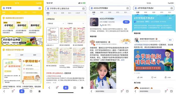 家长学生有福了 百度搜索推出一系列开学季AI锦囊 第4张