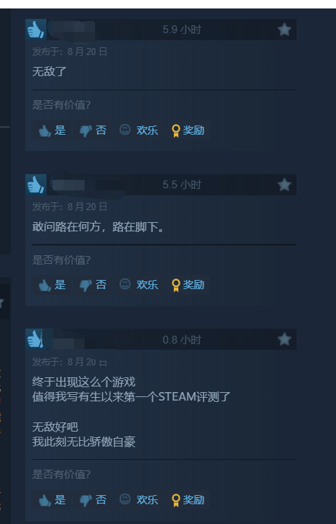 《黑神话：悟空》口碑大爆：Steam 95%好评如潮 第4张