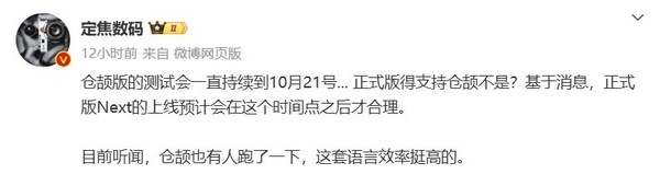 上线时间明了！曝纯血鸿蒙仓颉测试持续到10月21号 第2张