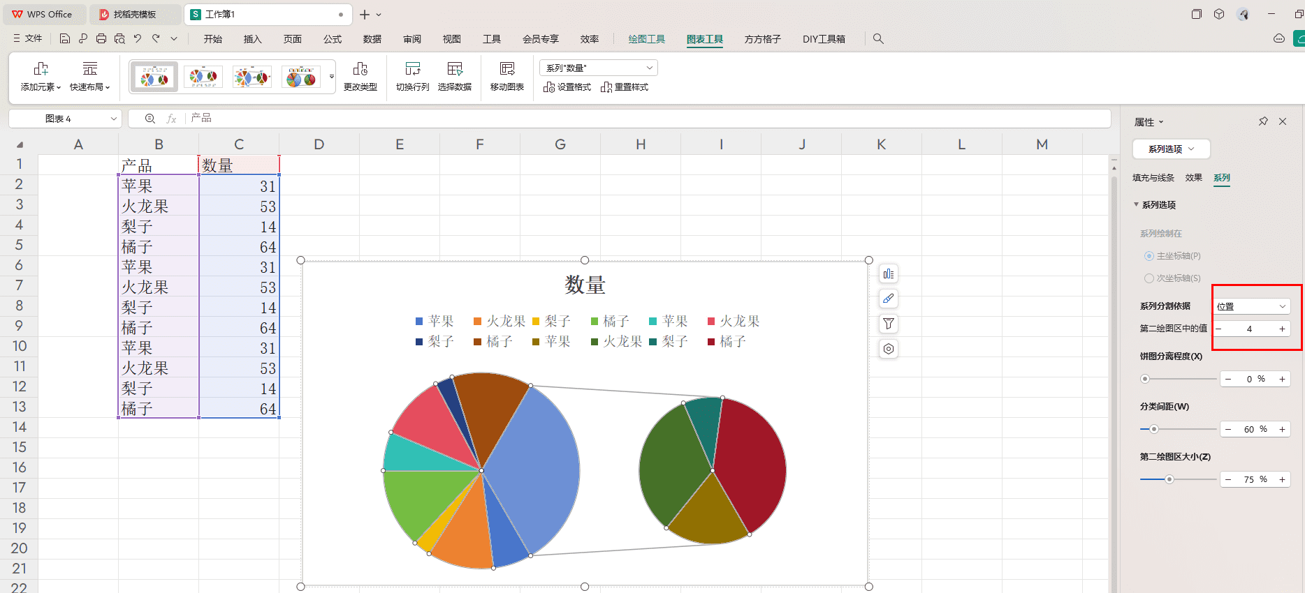 WPS复合饼图如何做子母饼图 WPS复合饼图做子母饼图的方法 第4张