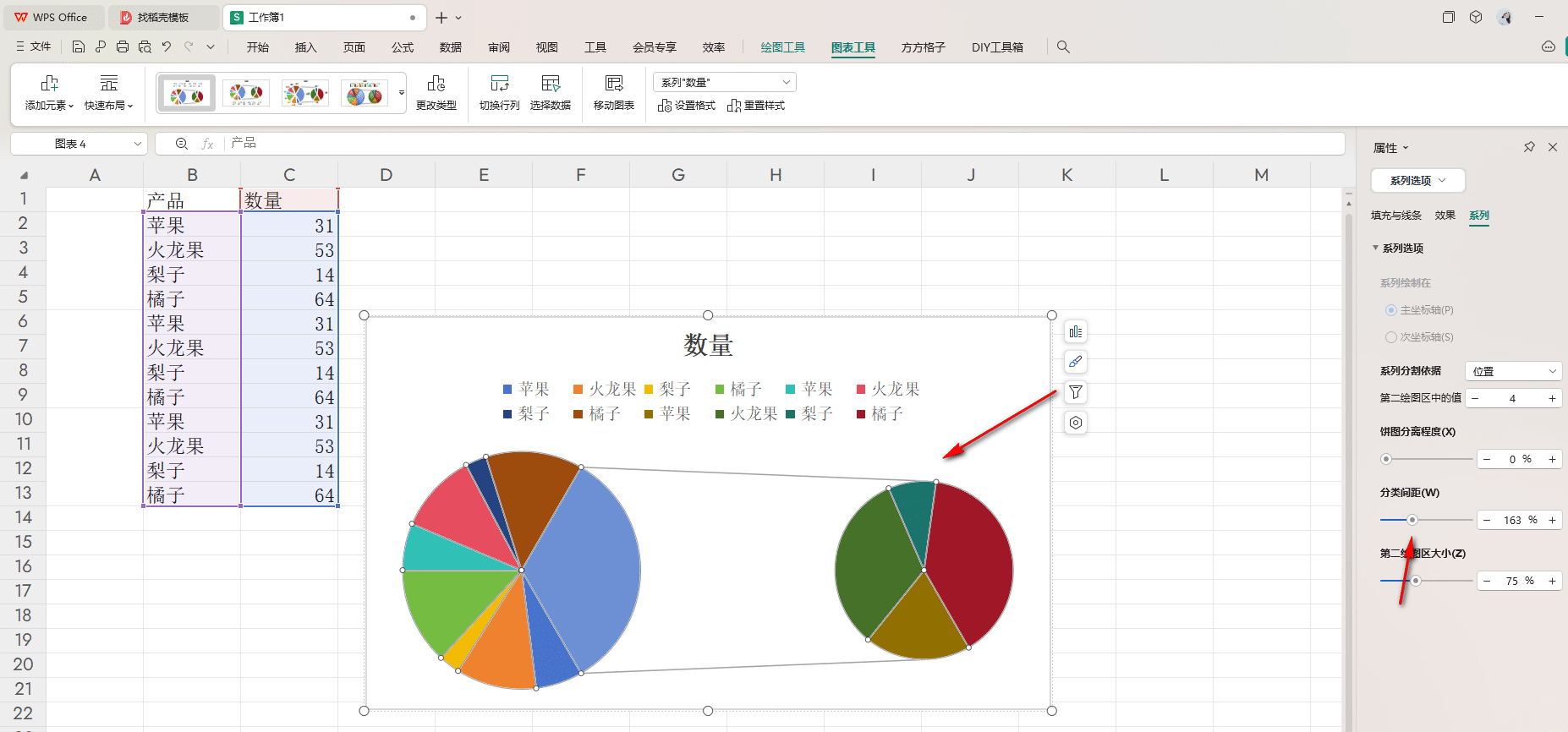 WPS复合饼图如何做子母饼图 WPS复合饼图做子母饼图的方法 第5张