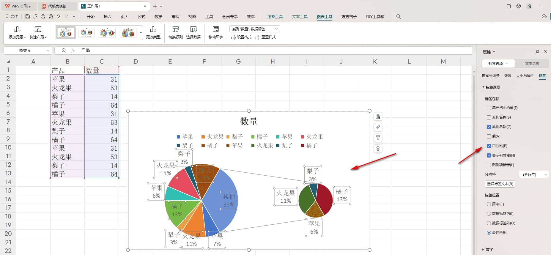 WPS复合饼图如何做子母饼图 WPS复合饼图做子母饼图的方法 第7张