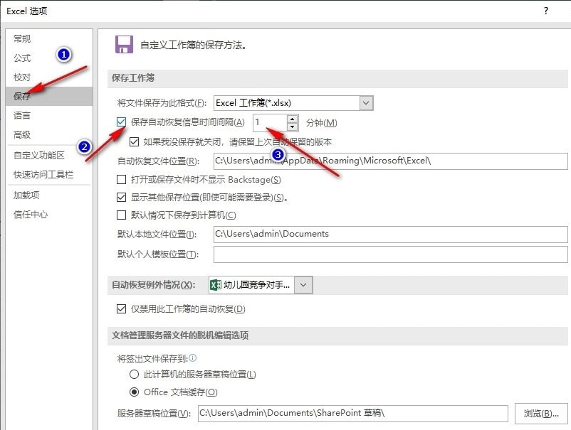 Excel表格文档如何开启自动恢复功能 Excel表格文档开启自动恢复功能的方法 第5张