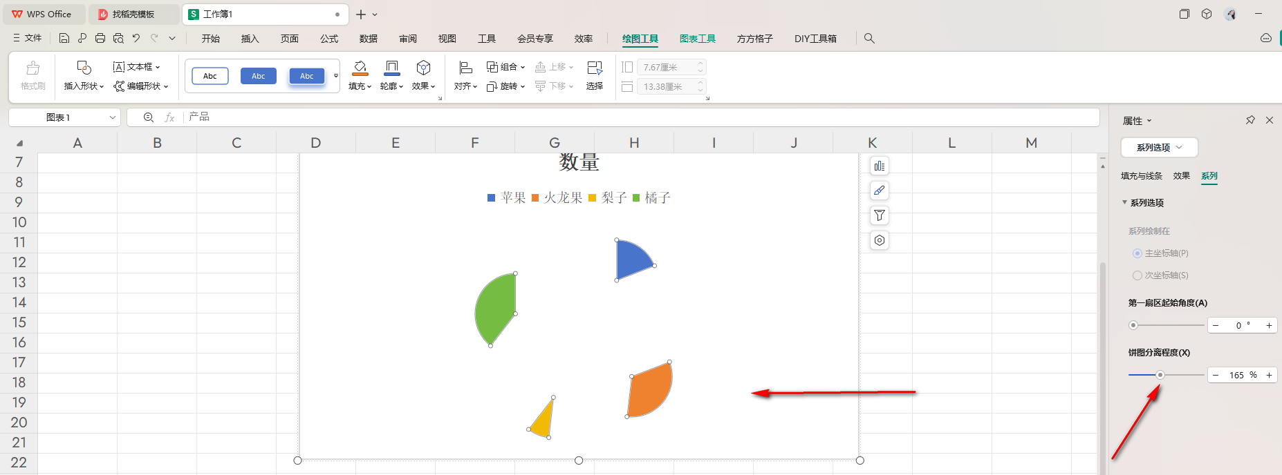 WPS饼图如何设置为分离性饼图 WPS饼图设置为分离性饼图的方法 第6张