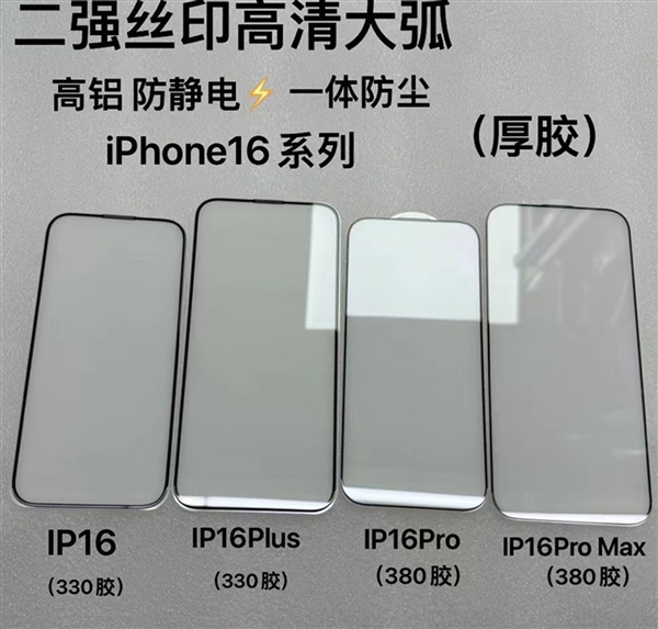 曝iPhone 16 Pro Max超窄下巴刷新纪录：很考验用户的贴膜能力 第3张