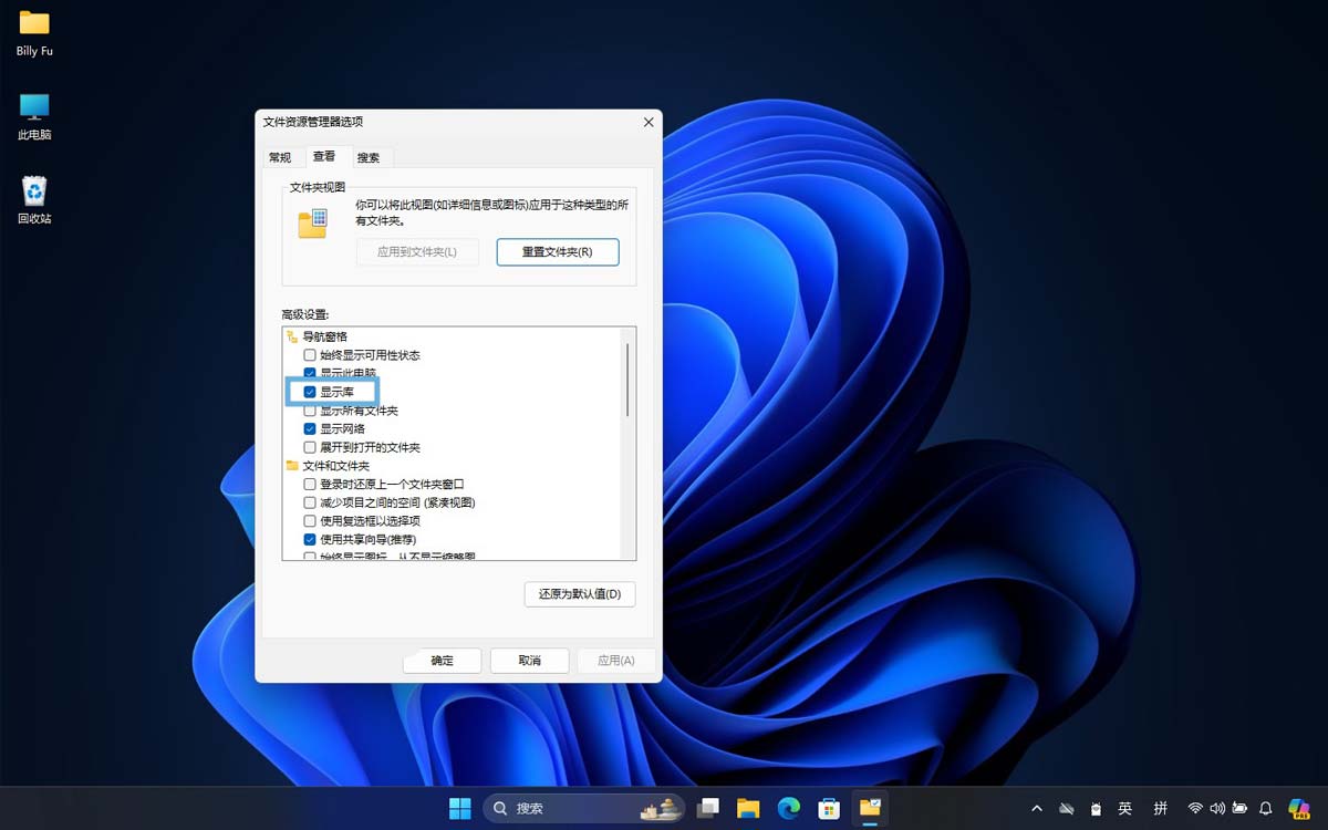 Win11文件资源管理器中怎么显示和管理库? 第2张