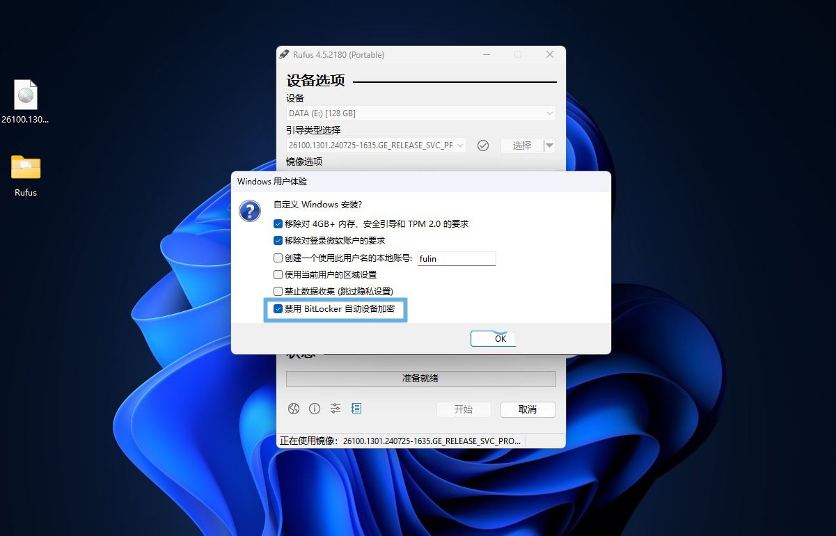 如何关闭BitLocker加密? Win11 24H2绕过启用BitLocker磁盘加密技巧 第3张