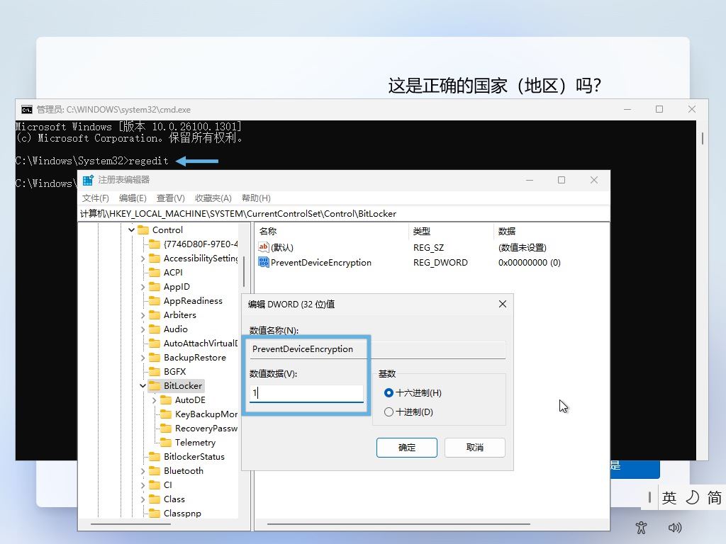 如何关闭BitLocker加密? Win11 24H2绕过启用BitLocker磁盘加密技巧 第4张