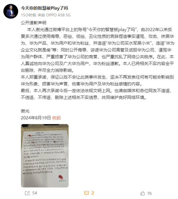 又一账号向华为手写致歉信：这回字能看清了 第2张