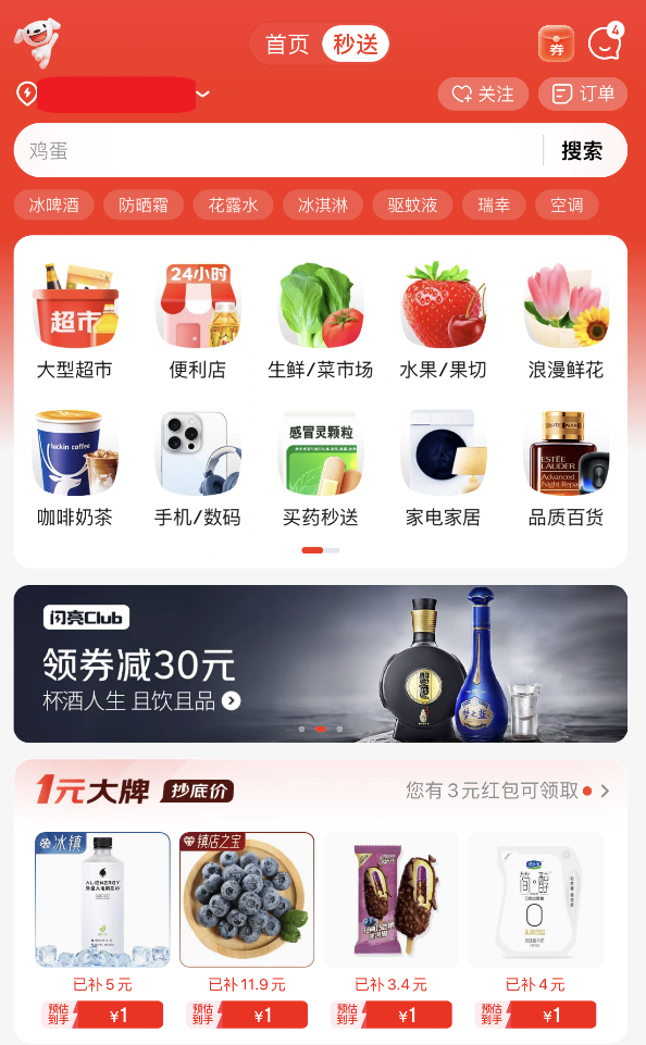 舍得、习酒与京东秒送达成深度合作 保真白酒最快9分钟送到手 第2张