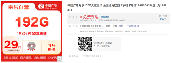 京东官方自营“通信三包”手机号卡上线 无套路让消费者更放心 第6张