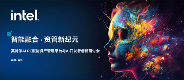 智能融合·资管新纪元：铭瑄科技强劲助力英特尔租赁资管2.0