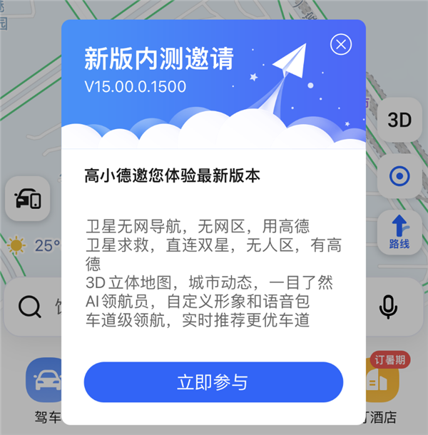 高德地图发布V15.00.0尝鲜版：支持北斗卫星无网导航、卫星求救 第2张