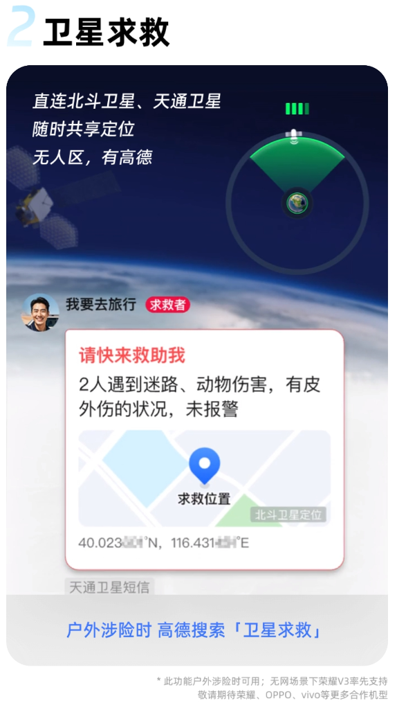 高德地图发布V15.00.0尝鲜版：支持北斗卫星无网导航、卫星求救 第5张