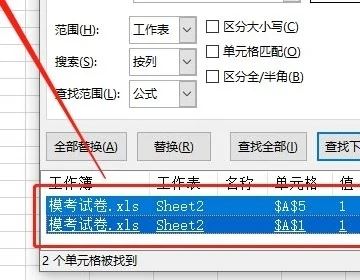 excel如何批量替换不同内容? excel批量替换不同内容的教程 第5张