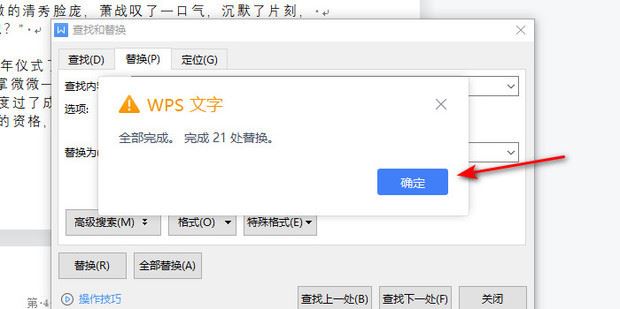 WPS文字如何批量删除文档中的空行? WPS文档删除空行的方法 第9张