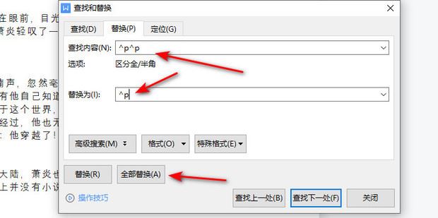 WPS文字如何批量删除文档中的空行? WPS文档删除空行的方法 第8张