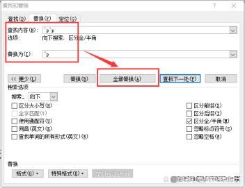 WPS文字如何批量删除文档中的空行? WPS文档删除空行的方法 第14张