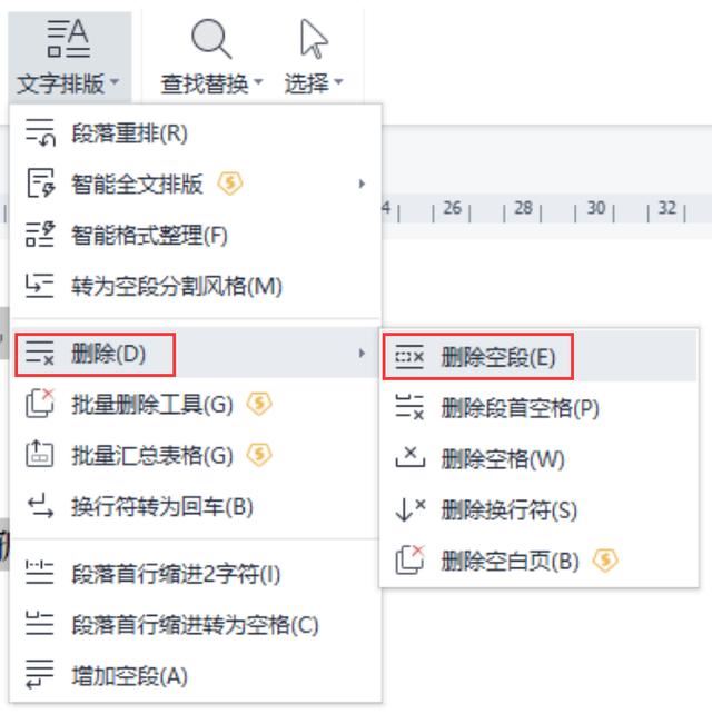 WPS文字如何批量删除文档中的空行? WPS文档删除空行的方法 第16张
