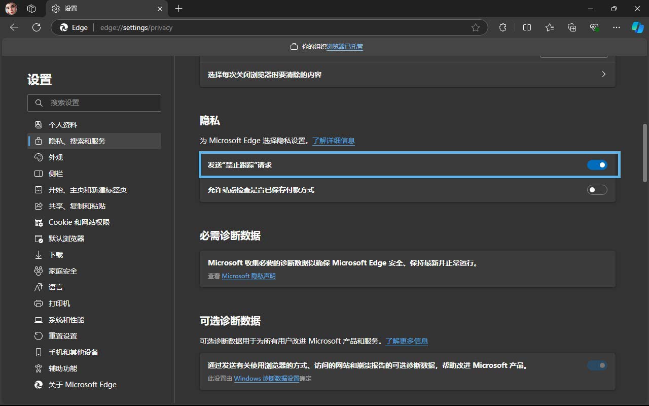 Chrome/Edge/Firefox浏览器怎么开启请勿跟踪功能? 第2张