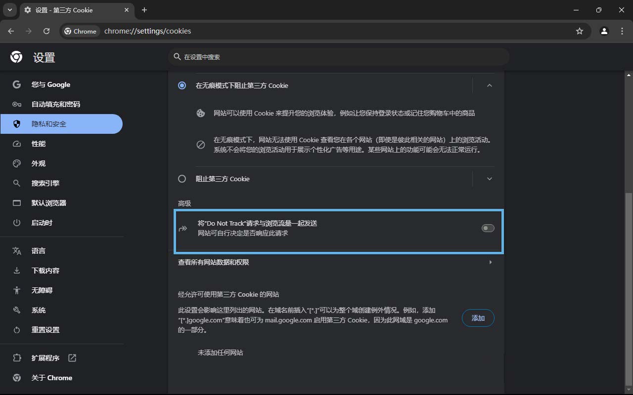 Chrome/Edge/Firefox浏览器怎么开启请勿跟踪功能? 第3张