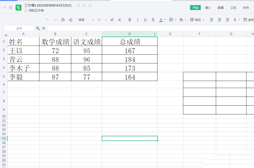 如何开启多人协作模式? wps表格切换协作模式的教程 第6张